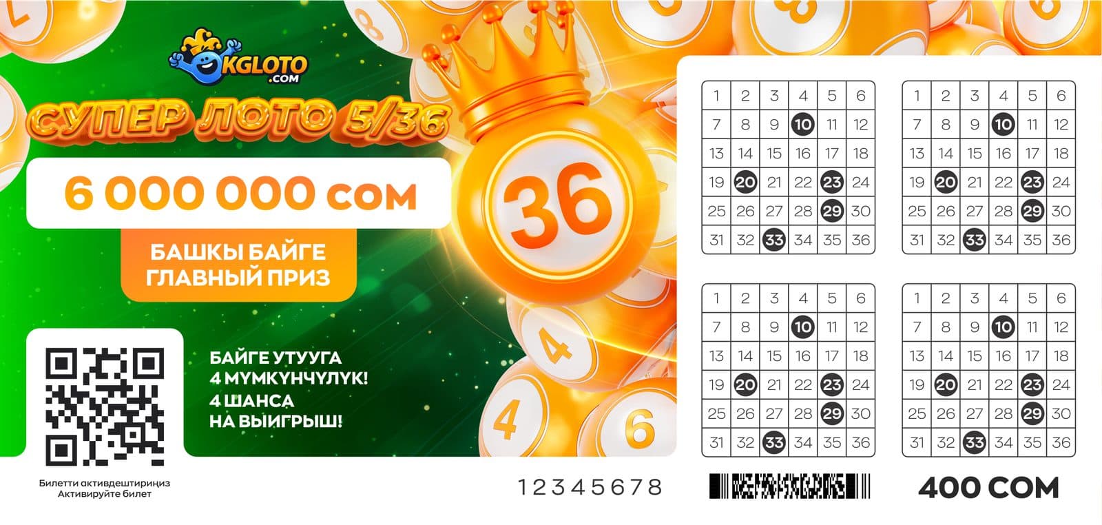 СУПЕР ЛОТО 5/36