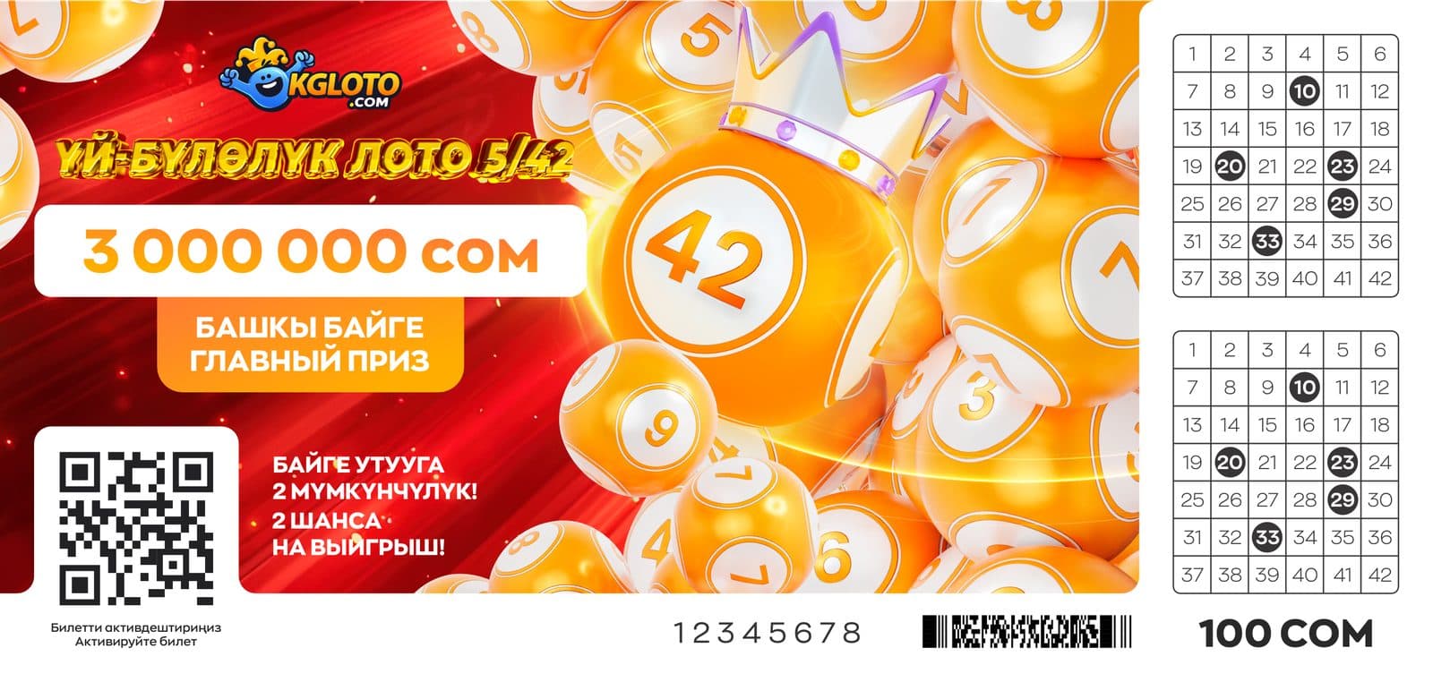 ҮЙ БҮЛӨЛҮК ЛОТО 5/42