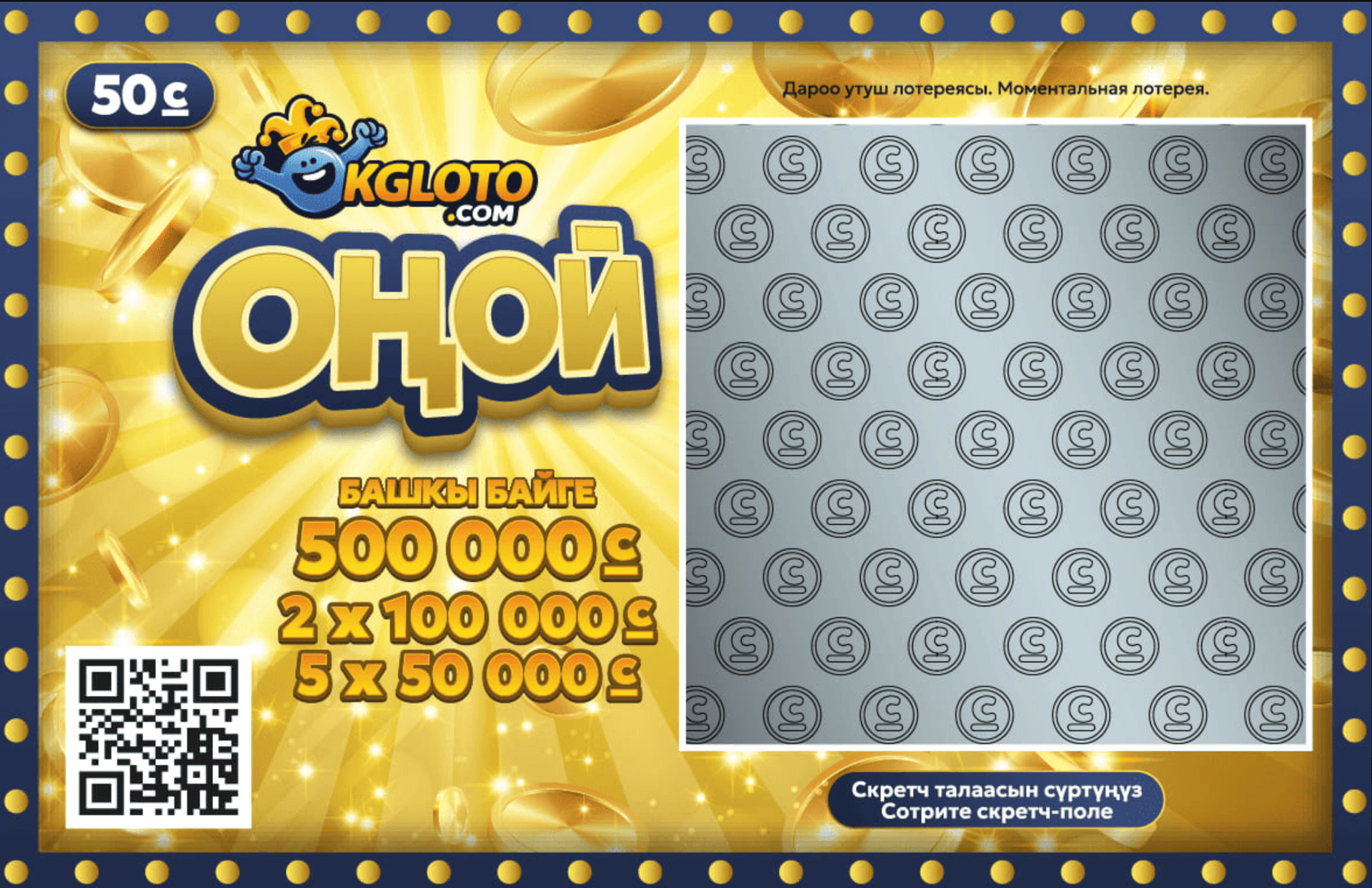 Легкий выигрыш!