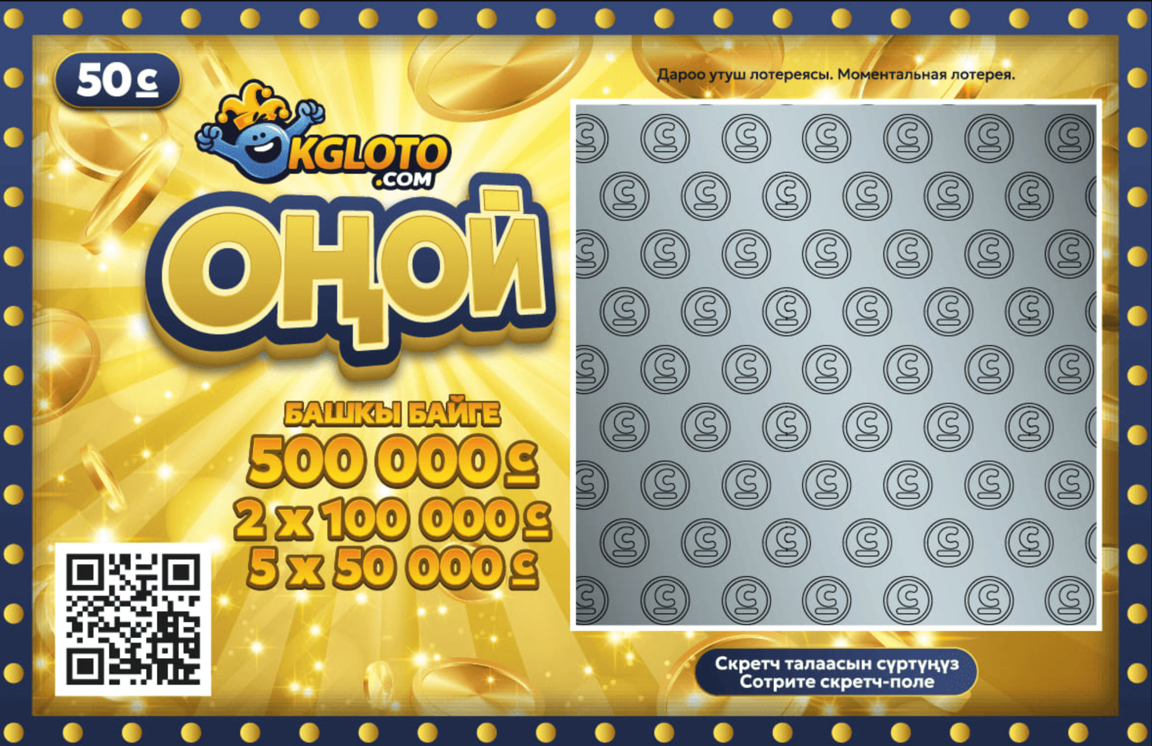 Легкий выигрыш!