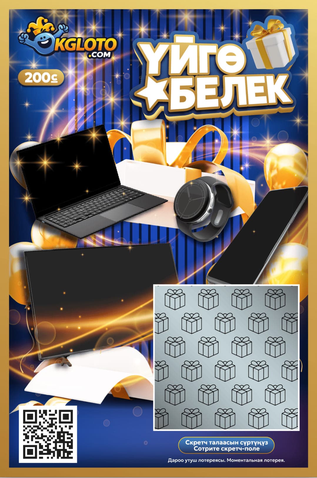 Забери подарок!